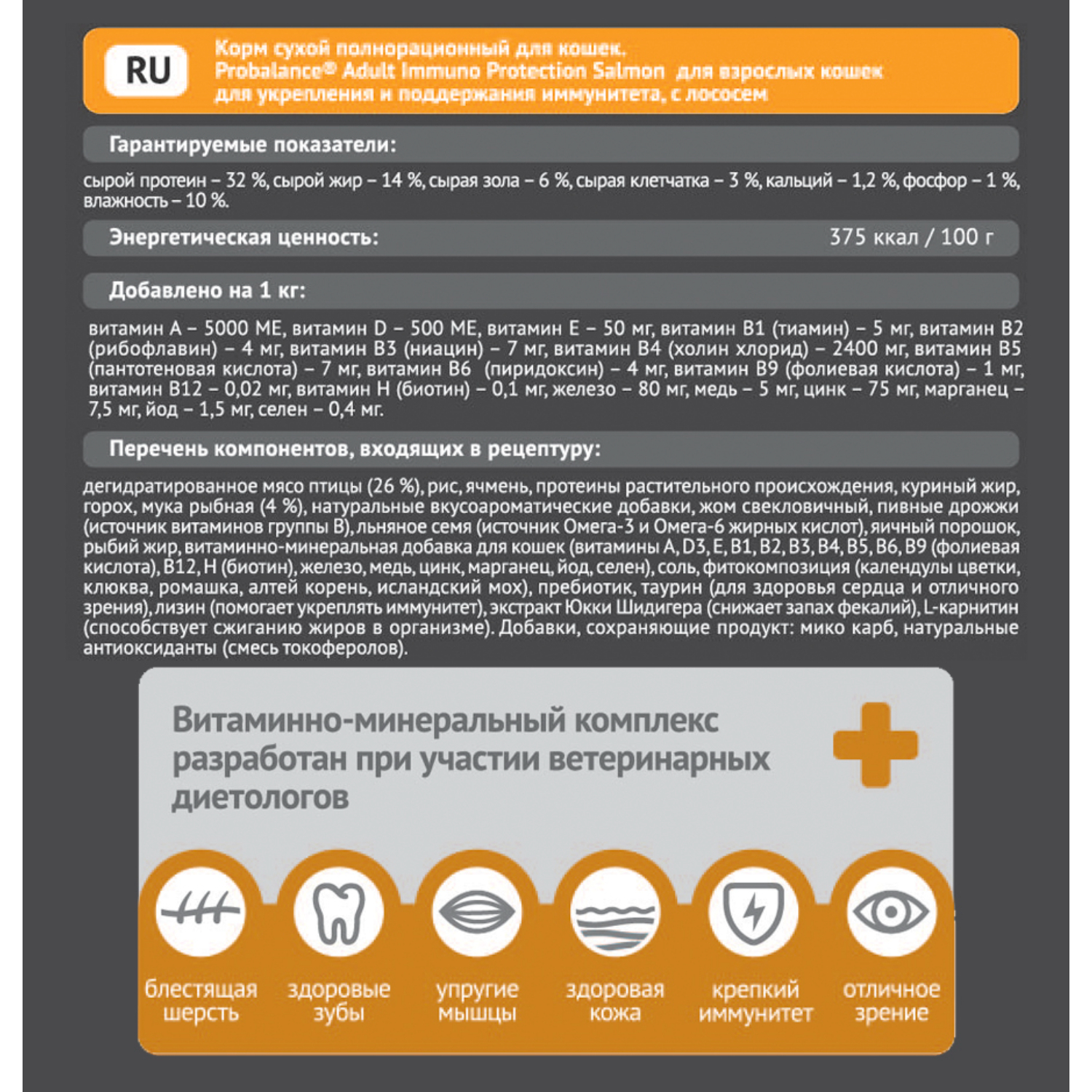 Корм для кошек Probalance 10кг Adult Immuno лосось сухой - фото 2