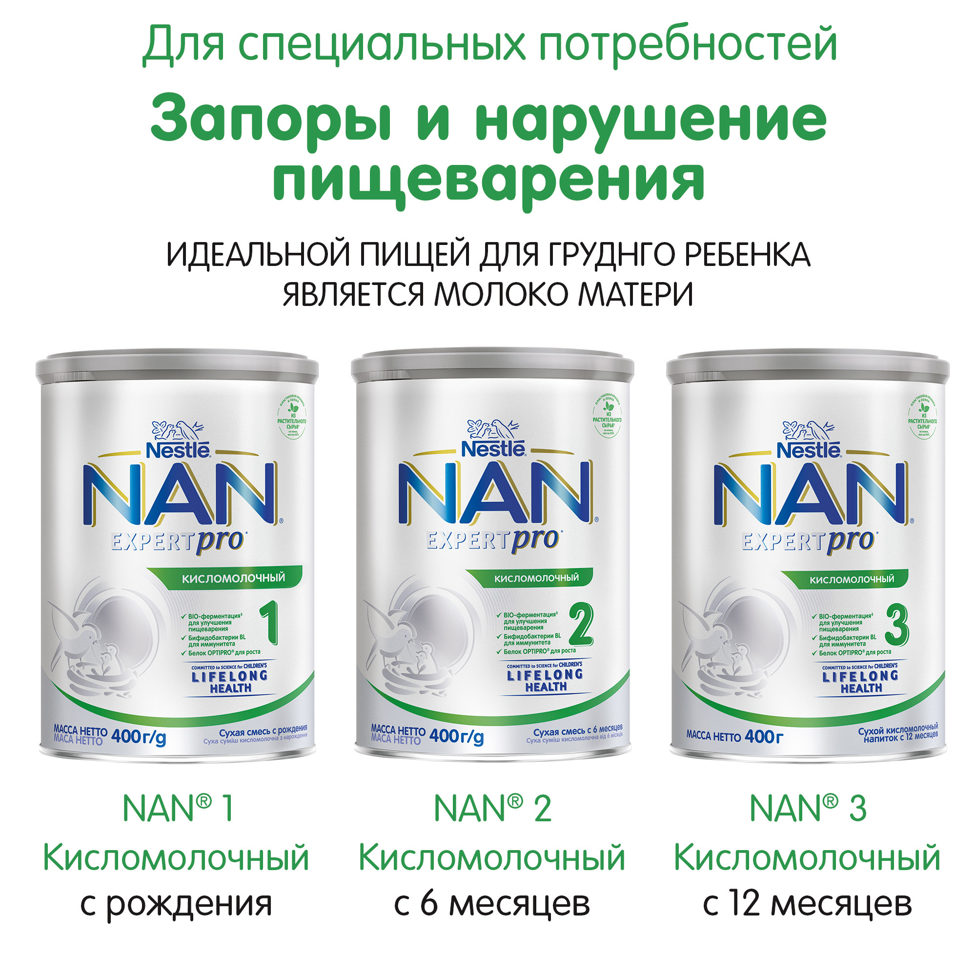 Молочко NAN 3 кисломолочный 400г с 12месяцев купить по цене 769 ₽ в  интернет-магазине Детский мир