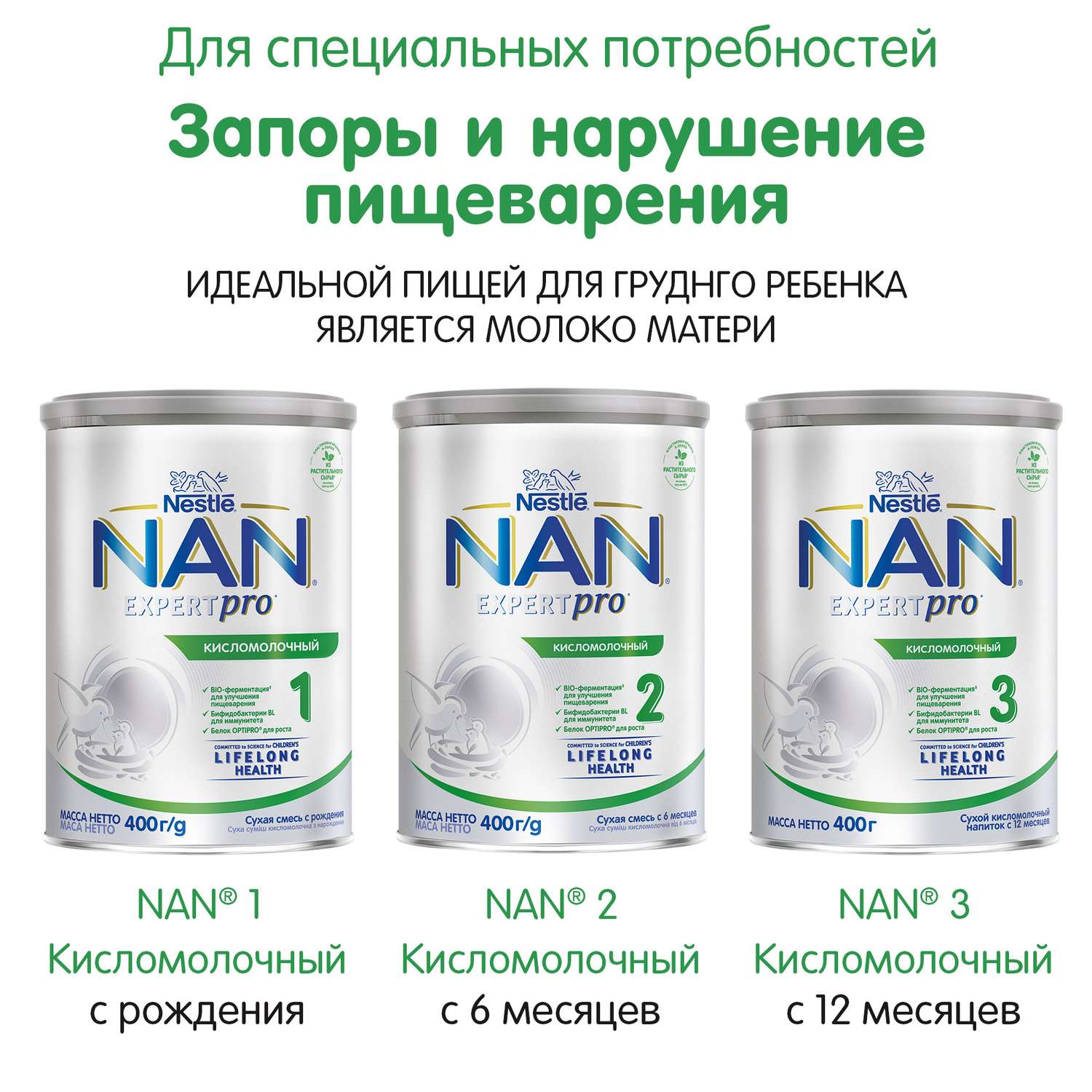 Молочко NAN 3 кисломолочный 400г с 12месяцев - фото 14