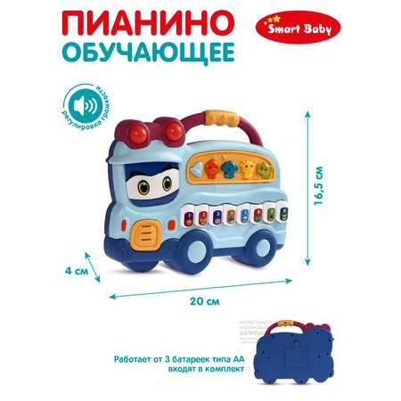 Игрушка развивающая Smart Baby Пианино обучающее Автобус цвет голубой 60 звуков мелодий стихов потешек сказок