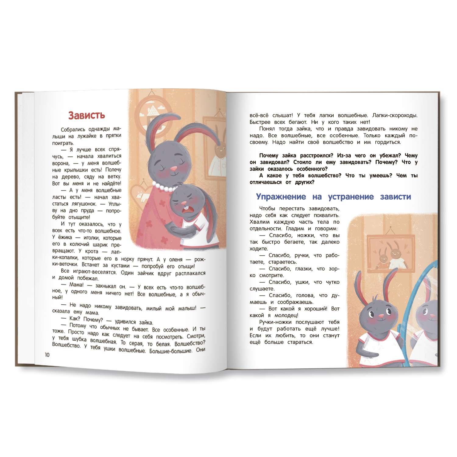 Книга Феникс Премьер Что ты чувствуешь?: Энциклопедия для малышей в сказках - фото 8