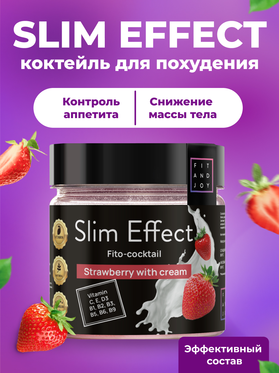 Фитококтейль FIT AND JOY для похудения Slim Effect Клубника сливки - фото 1