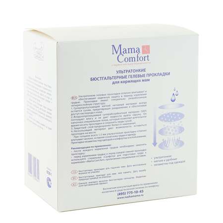 Бюстгальтерные прокладки Наша Мама МамаКомфорт гелевые для кормящих мам 30 шт