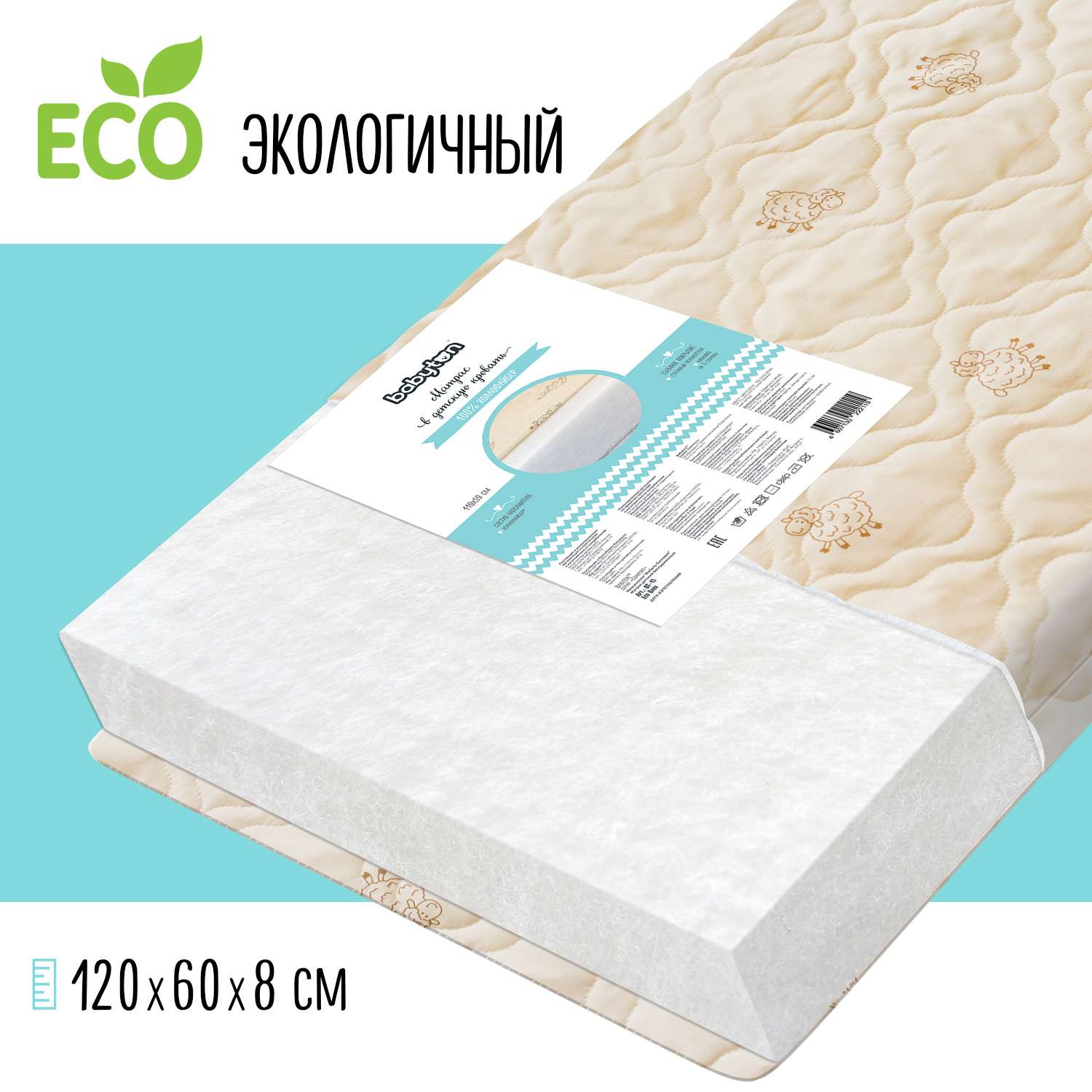 Матрас Babyton Eco Baby 120*60см BT-15 - фото 1