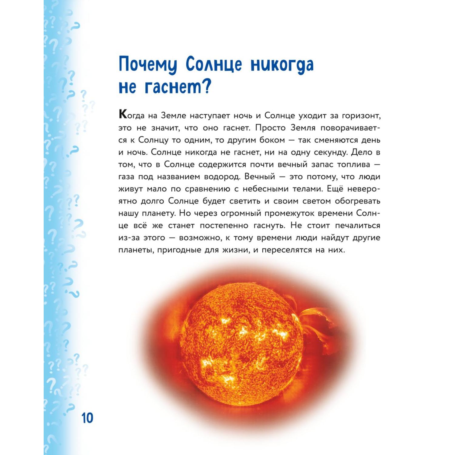 Книга Эксмо Миллион вопросов о земле и космосе путешественниках и рекордах и самых разных любопытных вещах - фото 8