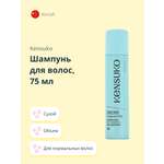 Шампунь KENSUKO Fresh fragrance free сухой 75