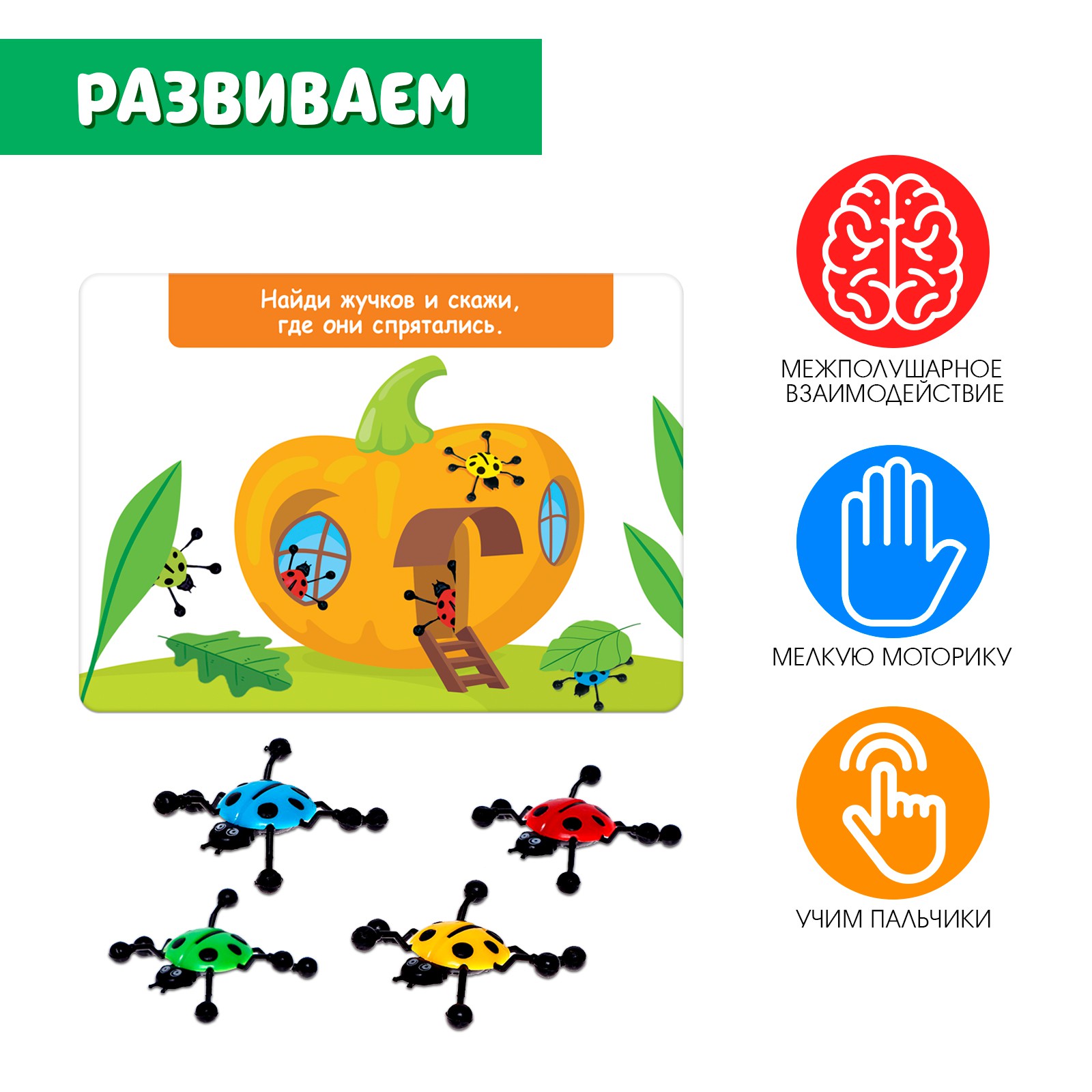 Развивающий набор IQ-ZABIAKA «Весёлые жучки» липкие лапки задания на карточках - фото 4