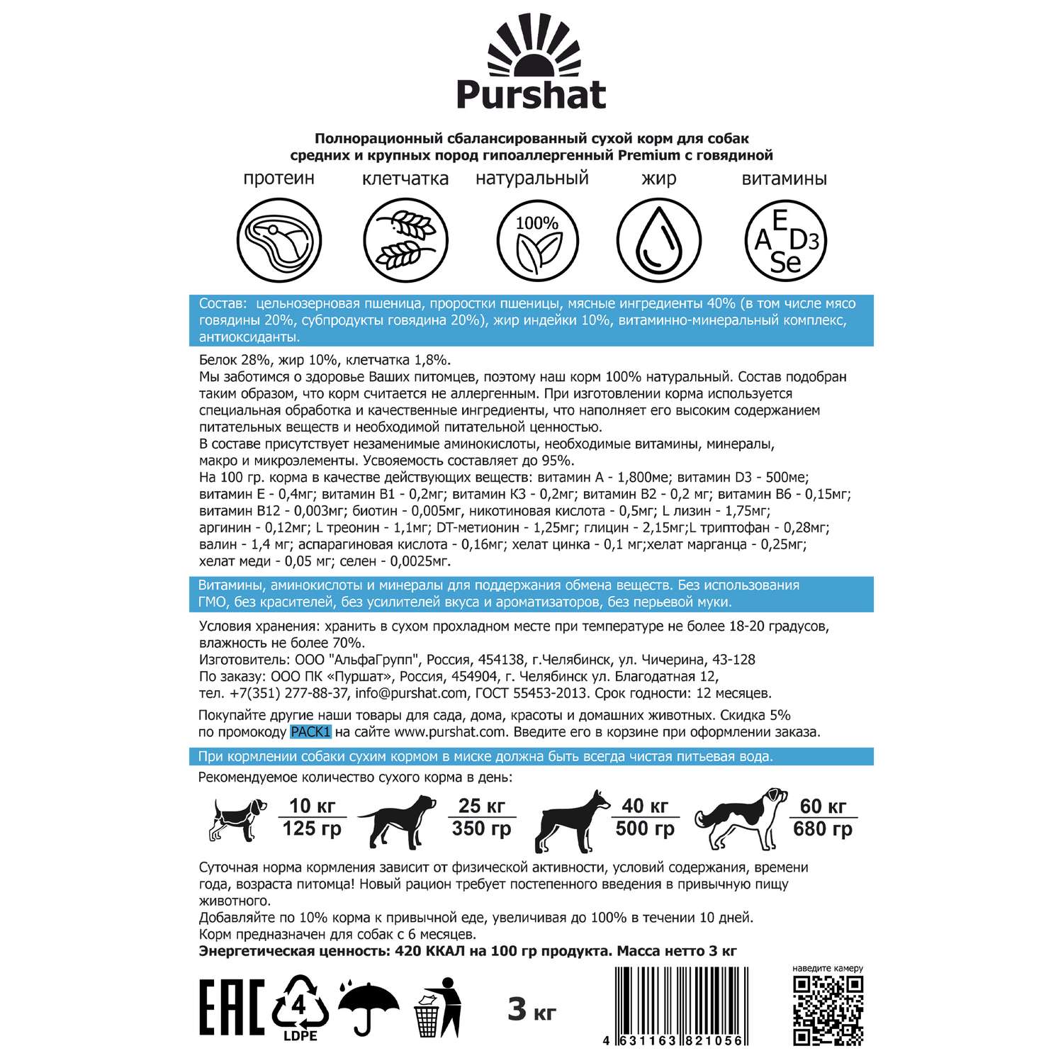 Корм для собак Purshat для средних и крупных пород гипоаллергенный с говядиной 3 кг - фото 10