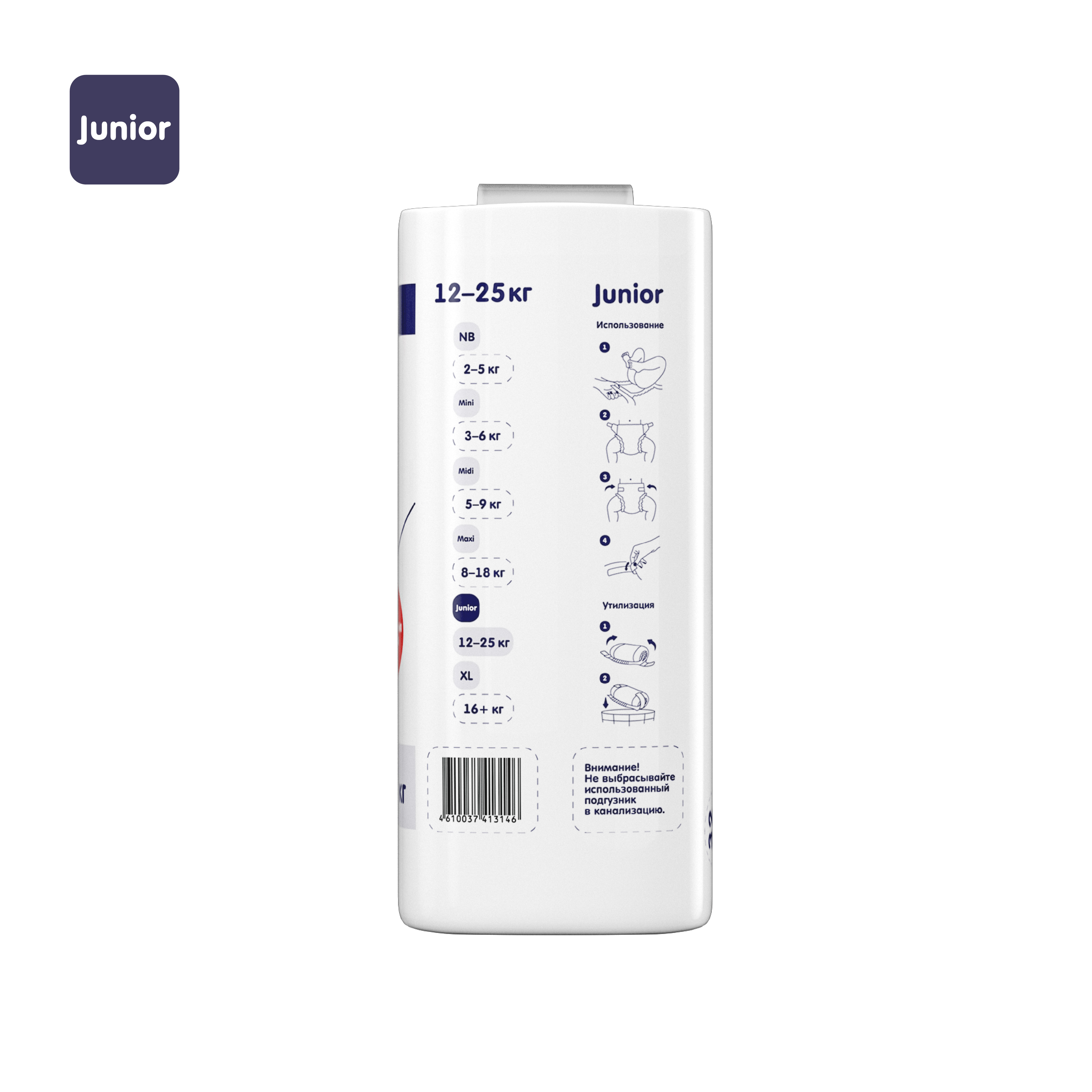 Подгузники White Edition Junior 12-25кг 32шт купить по цене 379 ₽ в  интернет-магазине Детский мир