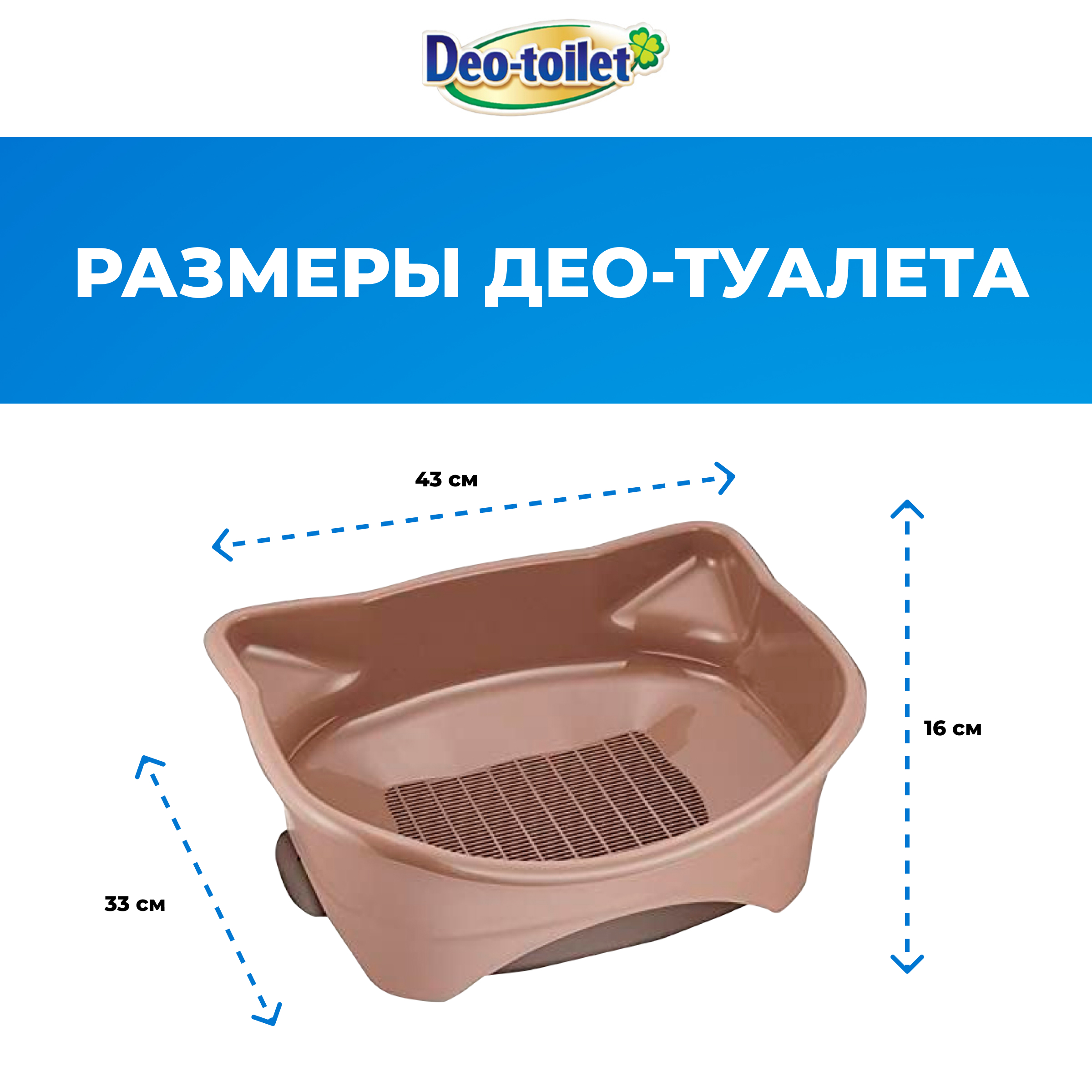 Системный туалет DeoToilet Unicharm для котят цвет коричневый - фото 10