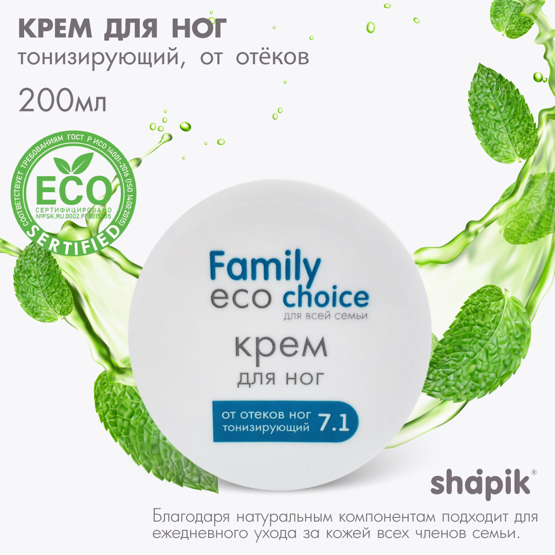 Крем для ног Shapik Family choice 200мл от отеков ног тонизирующий - фото 1