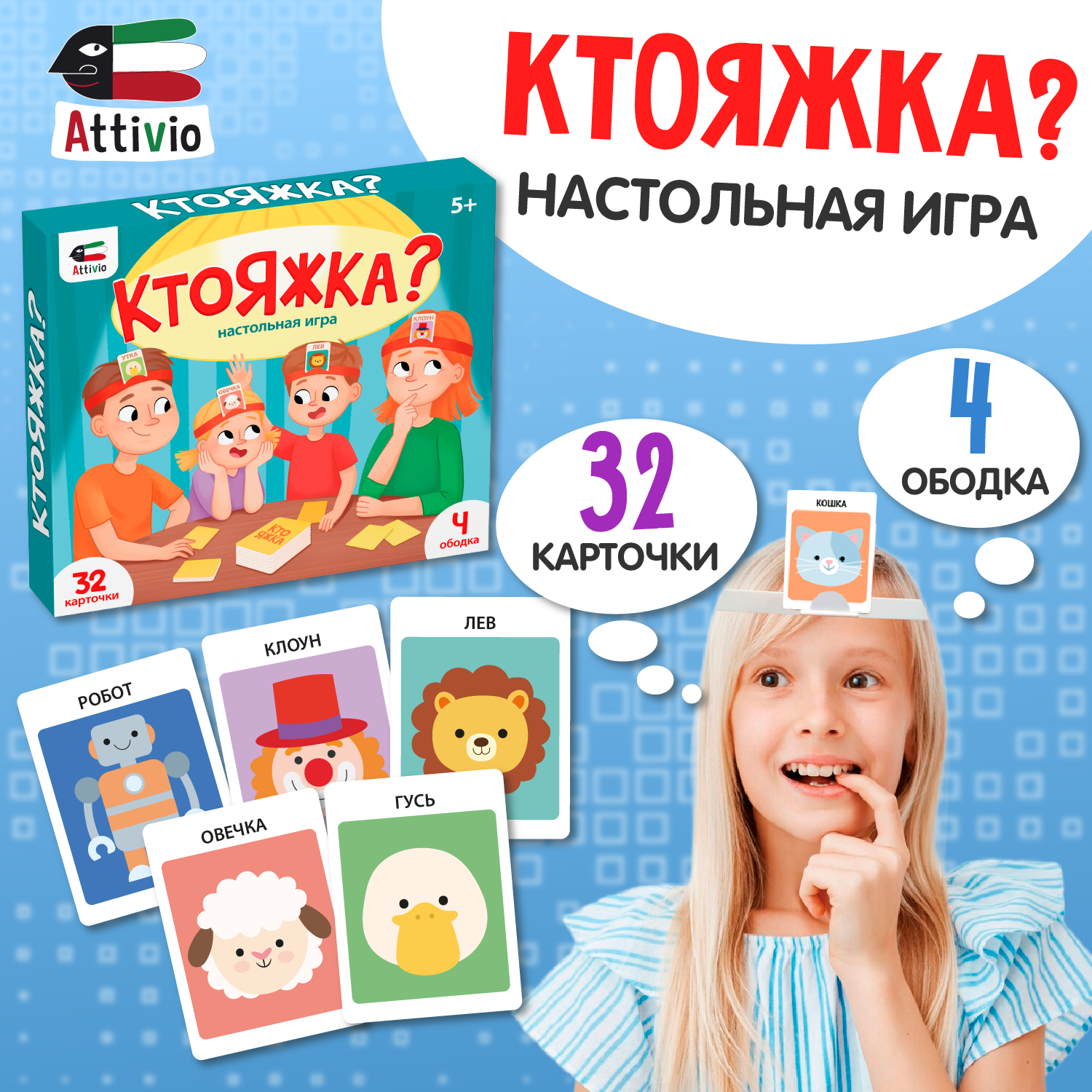 Игра настольная Attivio Ктояжка 02480 - фото 1