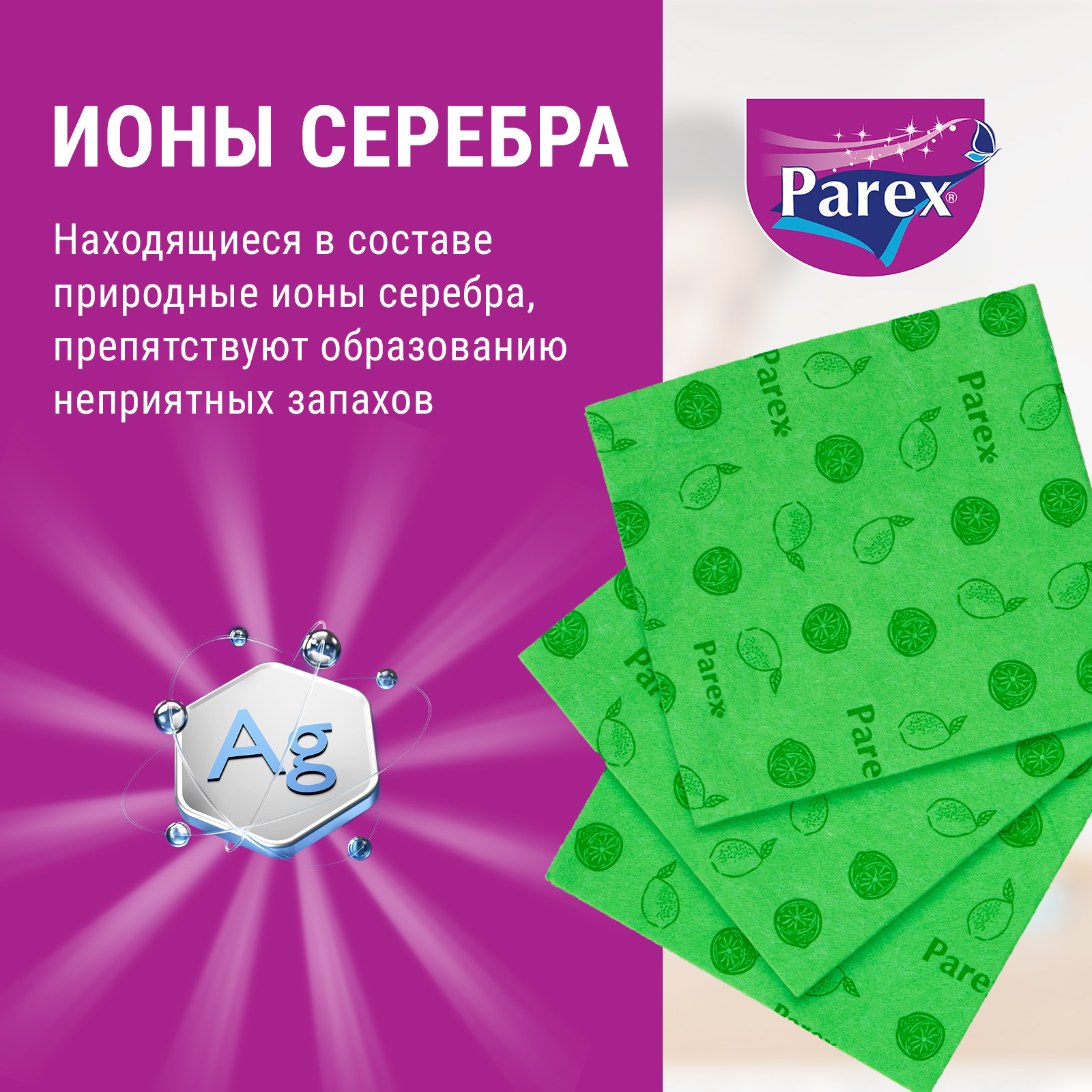 Салфетки впитывающие Parex нетканные с запахом лимона 3 шт - фото 3