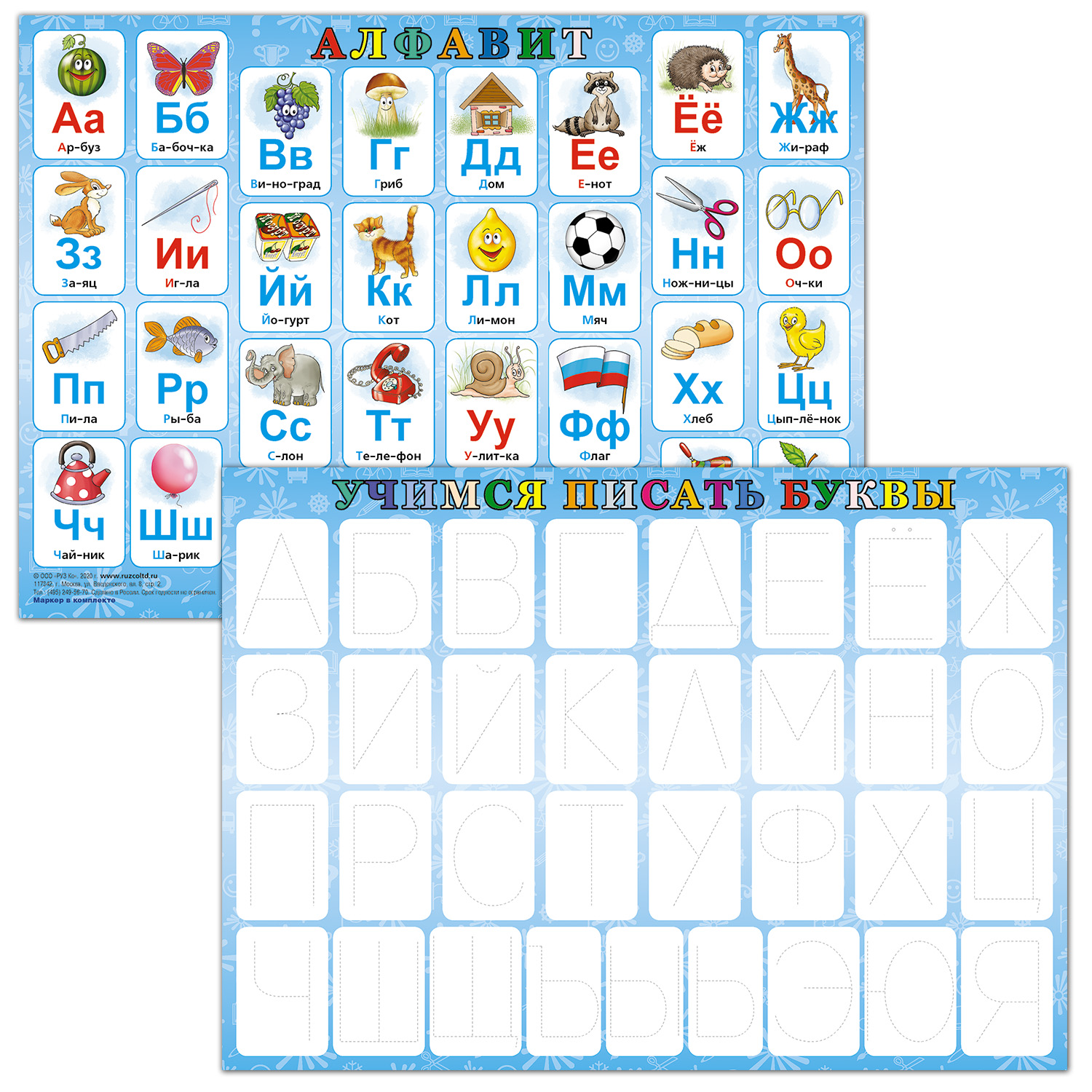 Учебное пособие РУЗ Ко Комплект с маркером. Русский и Английский алфавит.  Таблица сложения. Времена года. Время купить по цене 297 ₽ в  интернет-магазине Детский мир