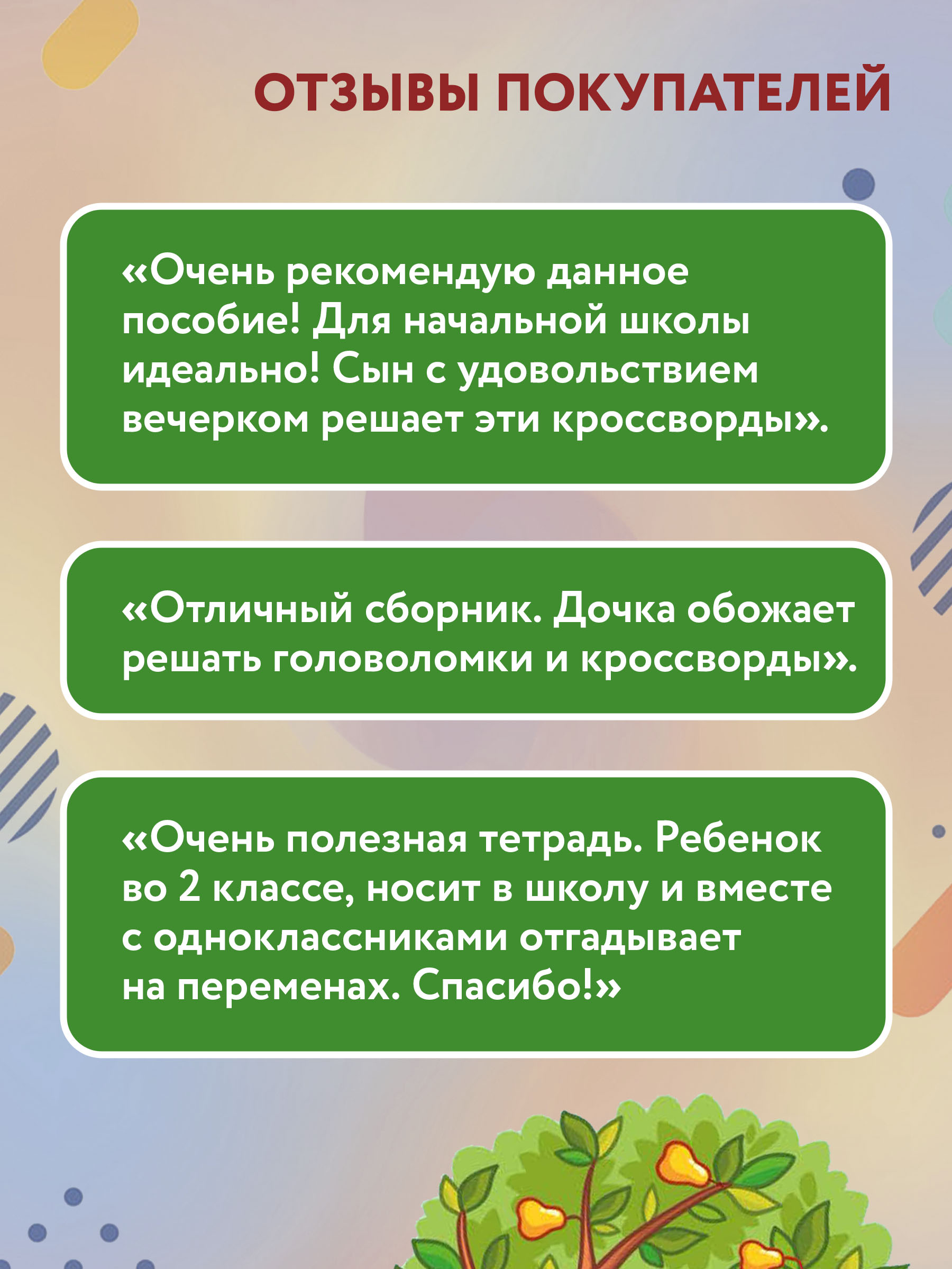 Книга ТД Феникс Словарные слова: Кроссворды и головоломки для начальной школы - фото 5