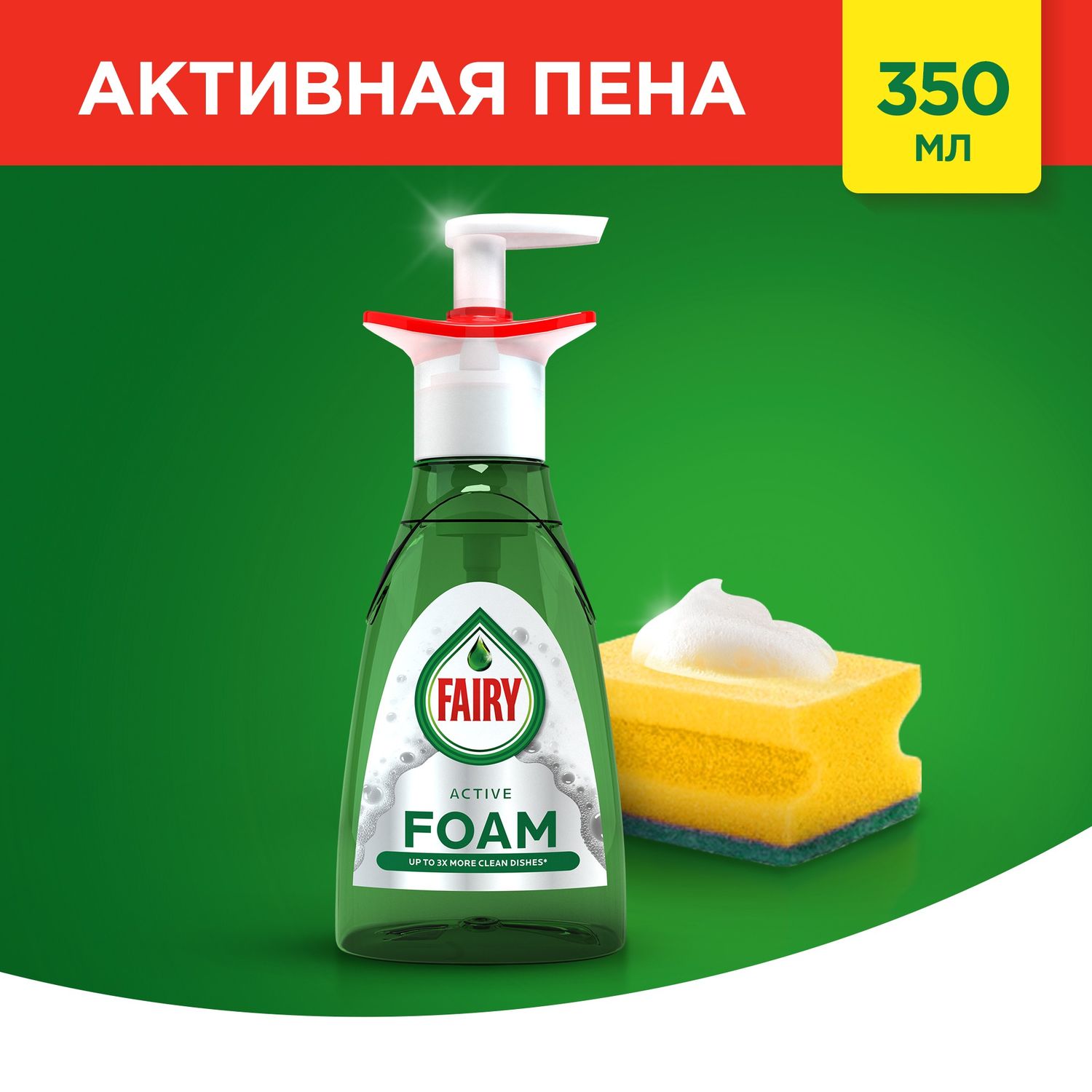 Средство для мытья посуды Fairy Foam активная пена 350мл - фото 2