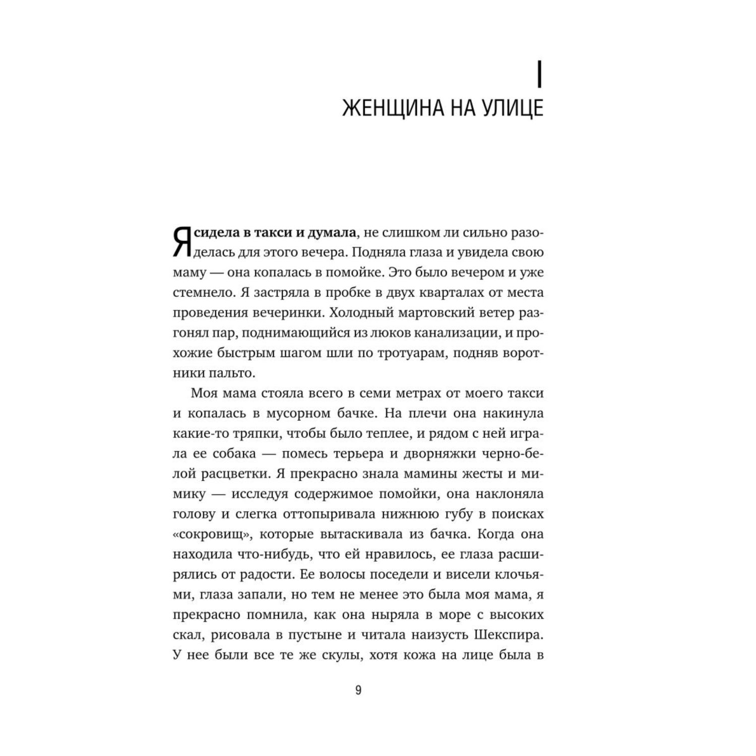 Книга БОМБОРА Замок из стекла Что скрывает прошлое - фото 3