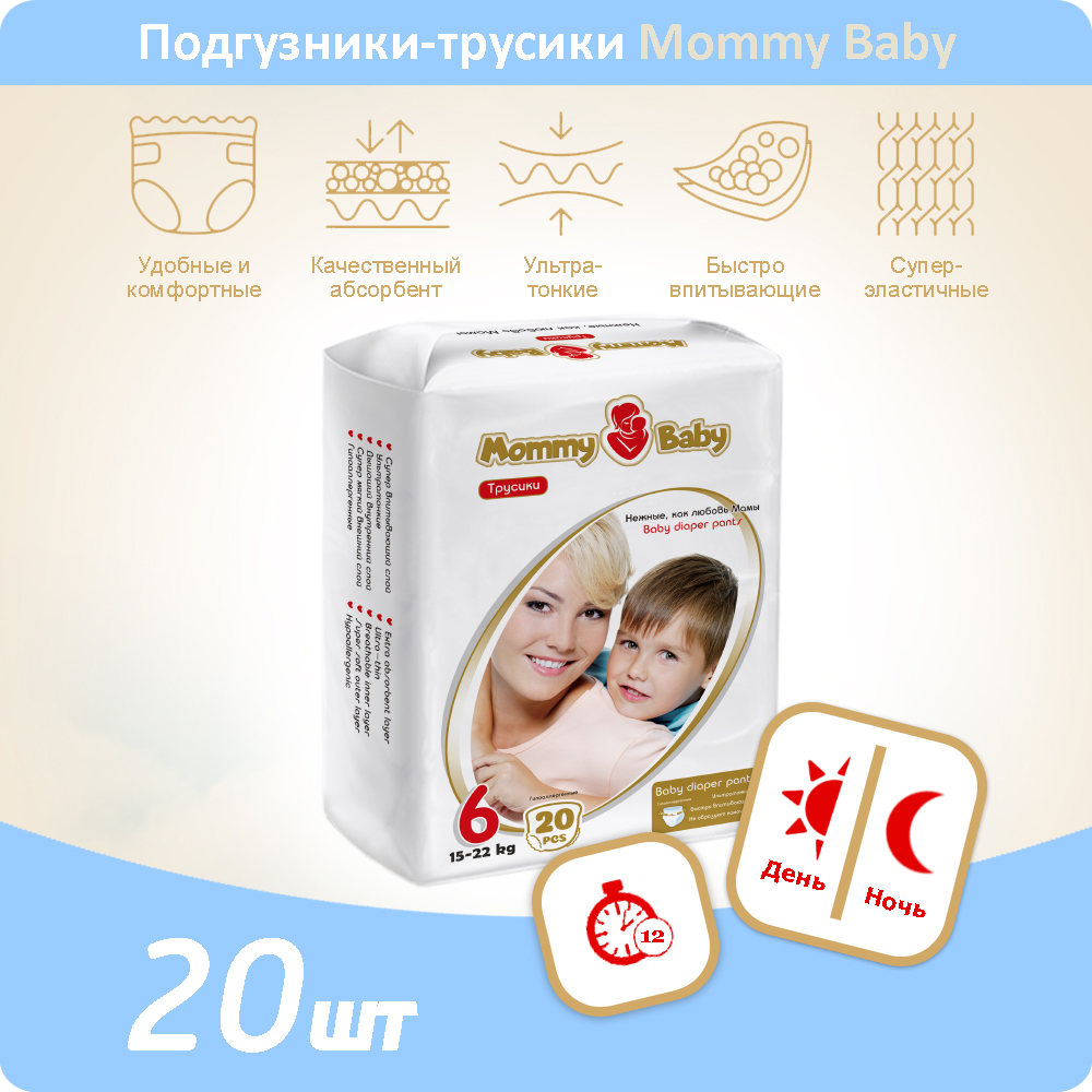 Подгузники-трусики Mommy Baby Размер 6. 20 штук в упаковке 15-22 кг - фото 1