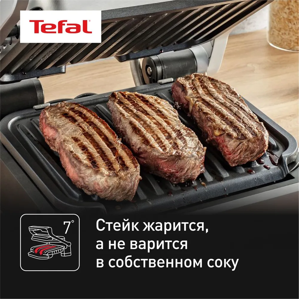 Электрогриль TEFAL Optigrill 4 в 1 Inox GC774D30 купить по цене 37999 ₽ в  интернет-магазине Детский мир