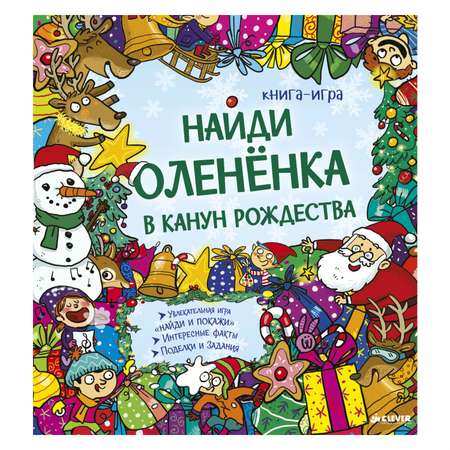 Книга Clever Найди олененка в канун Рождества