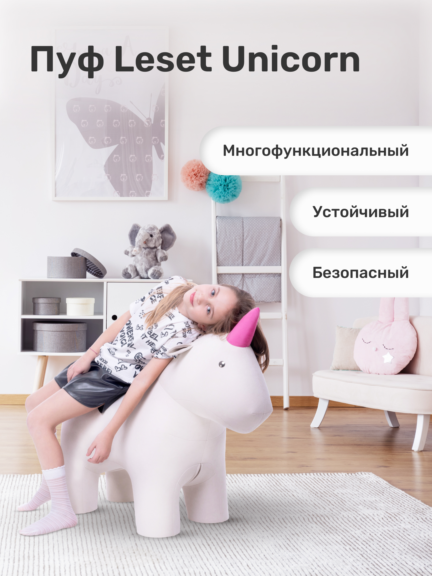 Пуф Leset Unicorn ткань Omega 30 / Enigma 24 - фото 1