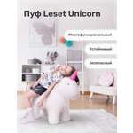 Пуф Leset Unicorn ткань Omega 30 / Enigma 24