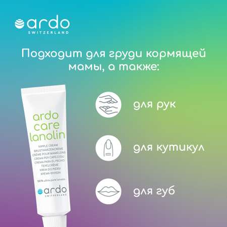 Ланолиновый крем 10 мл. ARDO Ardo Care Lanolin