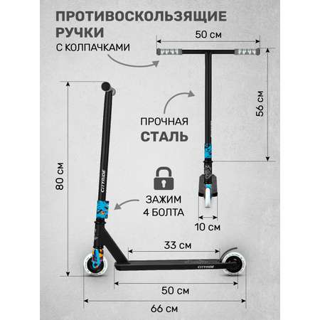 Самокат двухколесный трюковой CITYRIDE 100/100