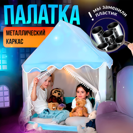 Палатка-домик SHARKTOYS Игровая для детей