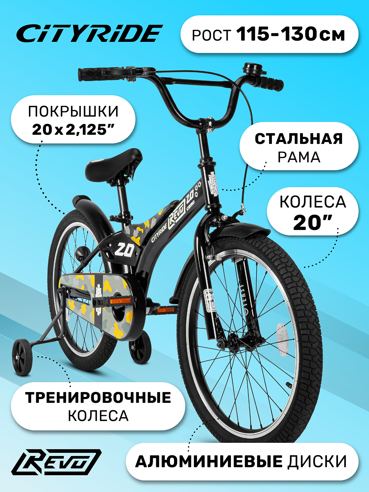 Велосипед детский двухколесный CITYRIDE Revo 20 желтый купить по цене 15840  ₽ в интернет-магазине Детский мир