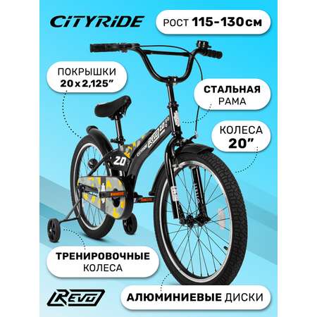 Детский велосипед CITYRIDE Двухколесный Cityride REVO Рама сталь Кожух цепи 100% Диски алюминий 20 Втулки сталь