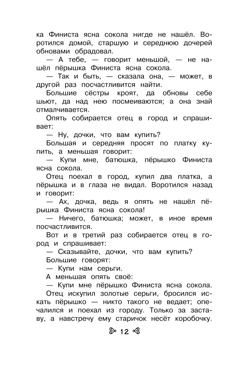 Книга Эксмо Чтение на лето Переходим в 3 й кл 6-е издание исправленное и переработанное - фото 9