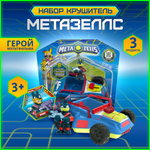 Игровой набор METAZELLS