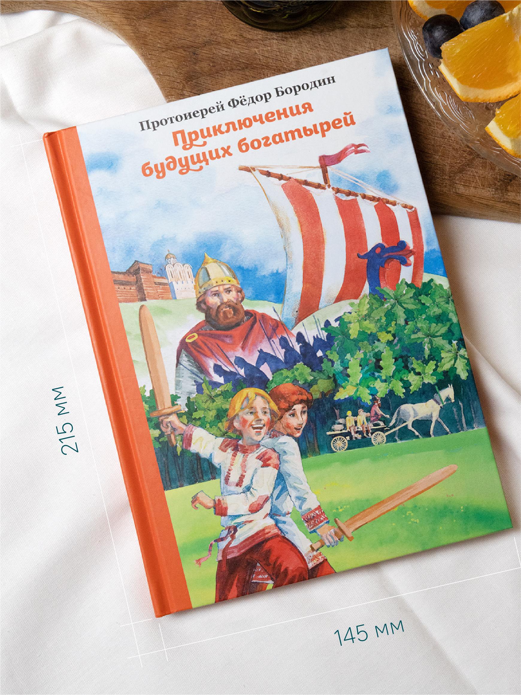 Книга Никея Сказки и истории для детей - фото 16