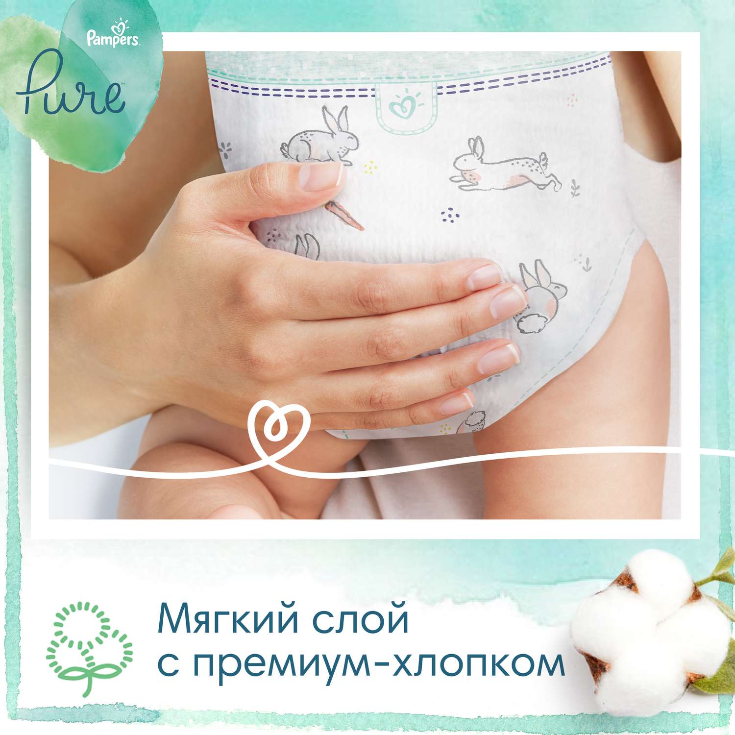 Подгузники Pampers Pure Protection Newborn 2-5кг 35шт - фото 3
