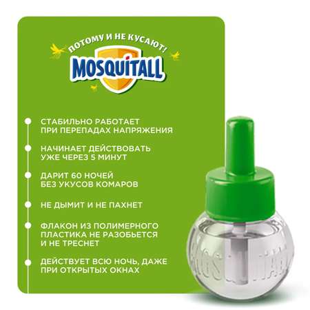 Жидкость 60 ночей Mosquitall защита для всей семьи от комаров 30 мл 2 шт