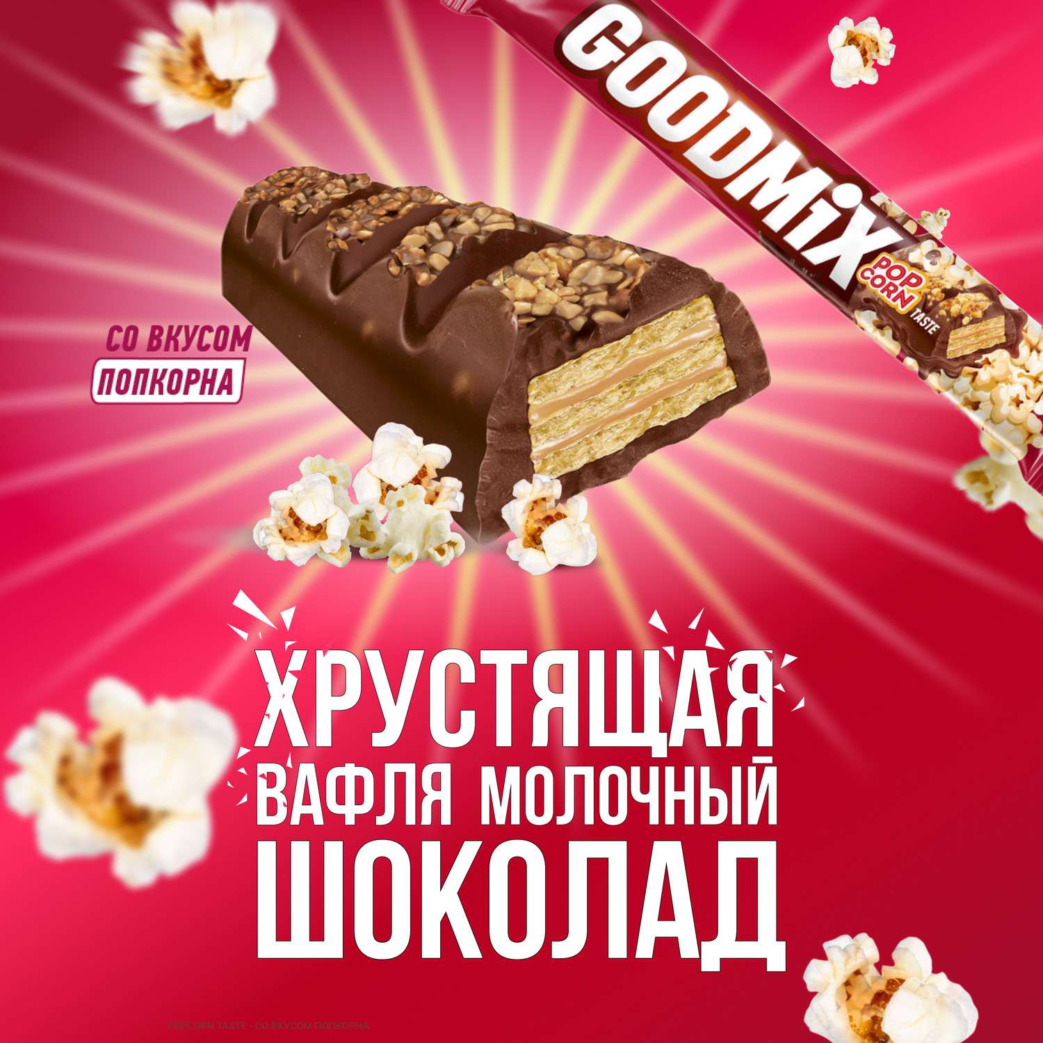 Батончик шоколадный Goodmix Duo попкорн 45г - фото 3