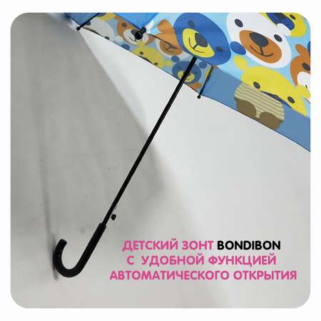 Зонт BONDIBON