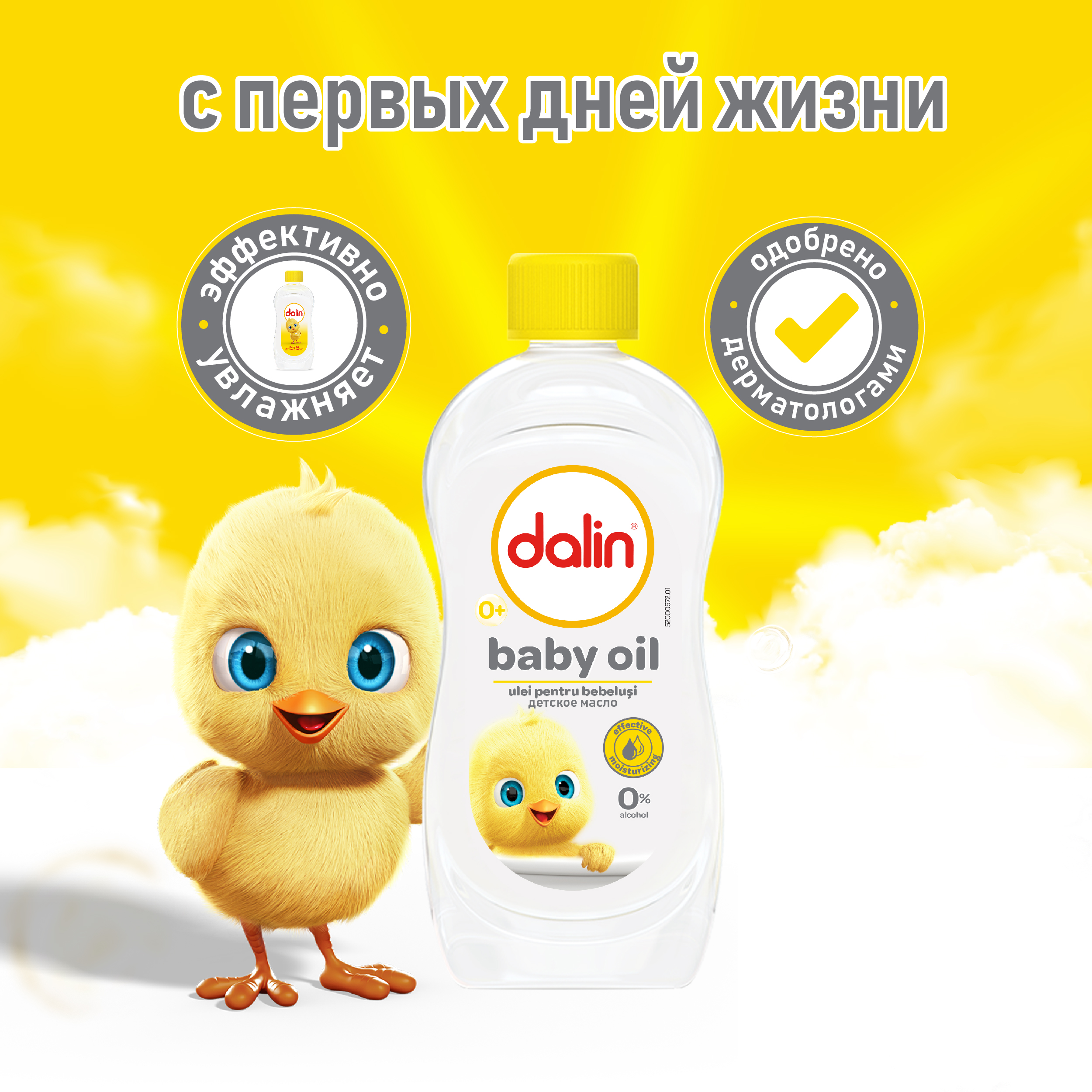 Детское масло Dalin 200 мл - фото 7