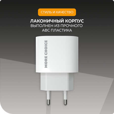 Сетевое зарядное устройство More Choice NC65