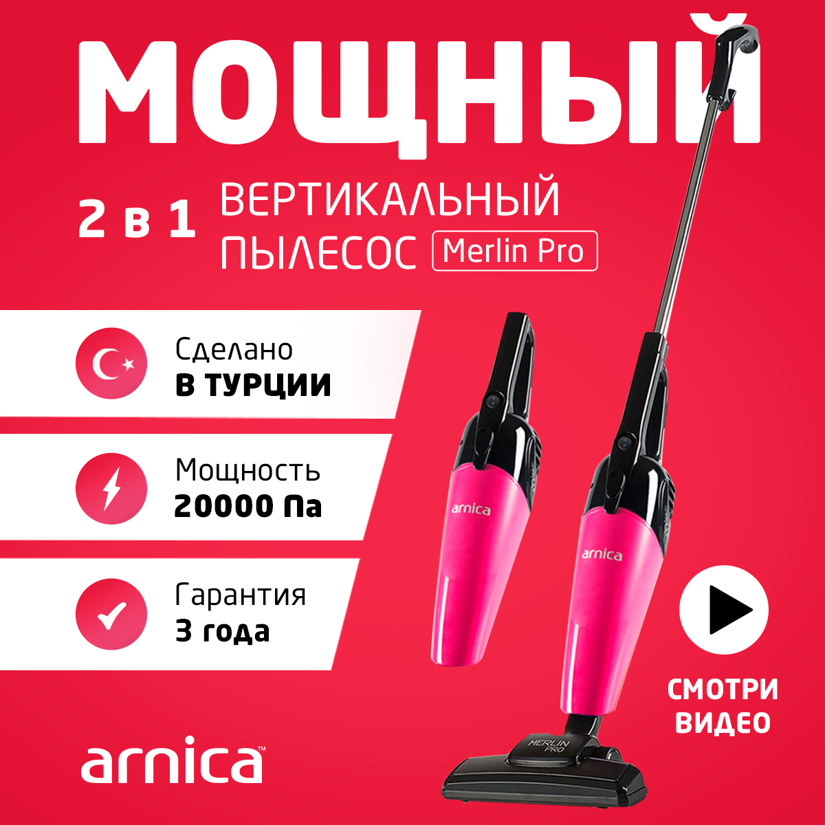 Пылесос ARNICA Merlin Pro розовый