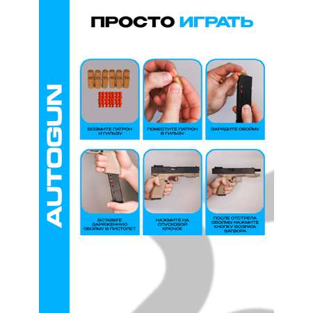 Пистолет AUTOGUN