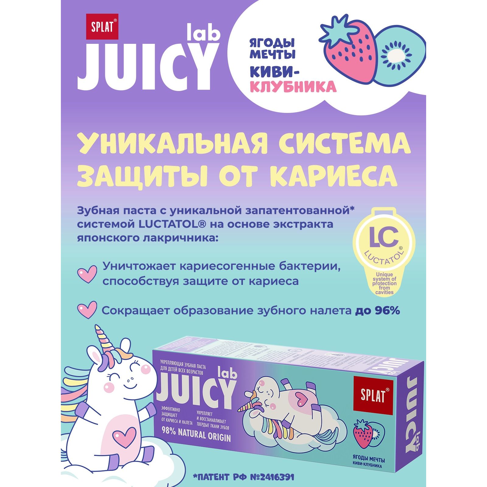 Зубная паста Splat Juicy Lab Ягоды мечты 80г с 0 месяцев - фото 4