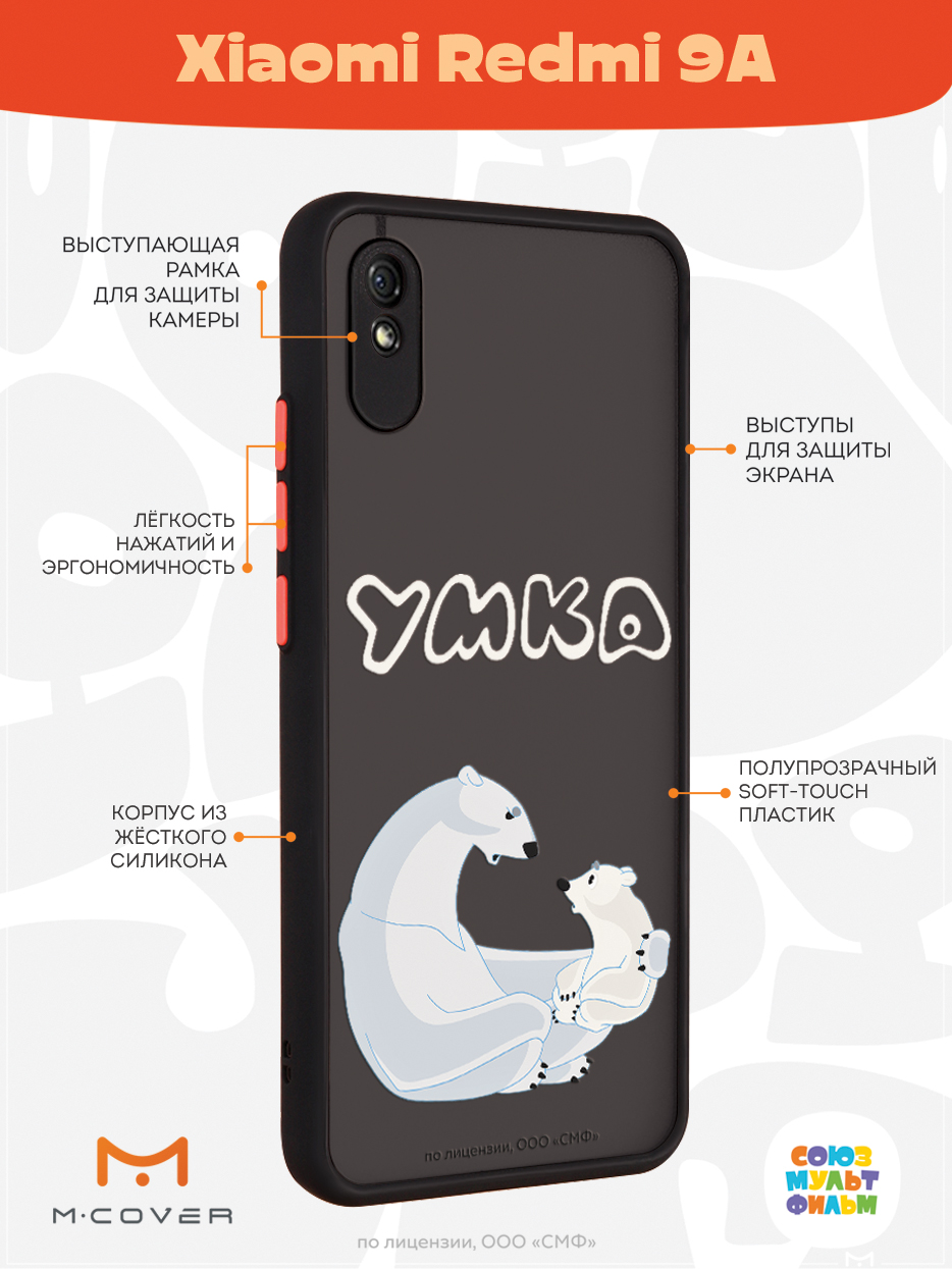Противоударный чехол Mcover для смартфона Xiaomi Redmi 9A Союзмультфильм Рассказ о людях - фото 2