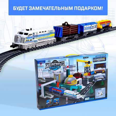 Железная дорога Автоград «Промышленный мегаполис» работает от батареек длина пути 670 см