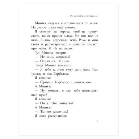 Книга АСТ Денискины рассказы
