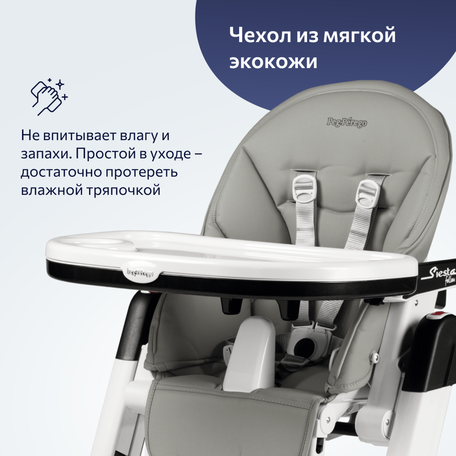 Стульчик для кормления Peg-Perego Siesta Follow Me Ice - фото 6