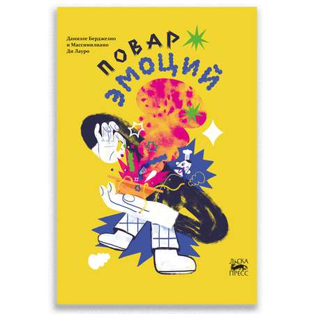 Книга Городец Повар эмоций