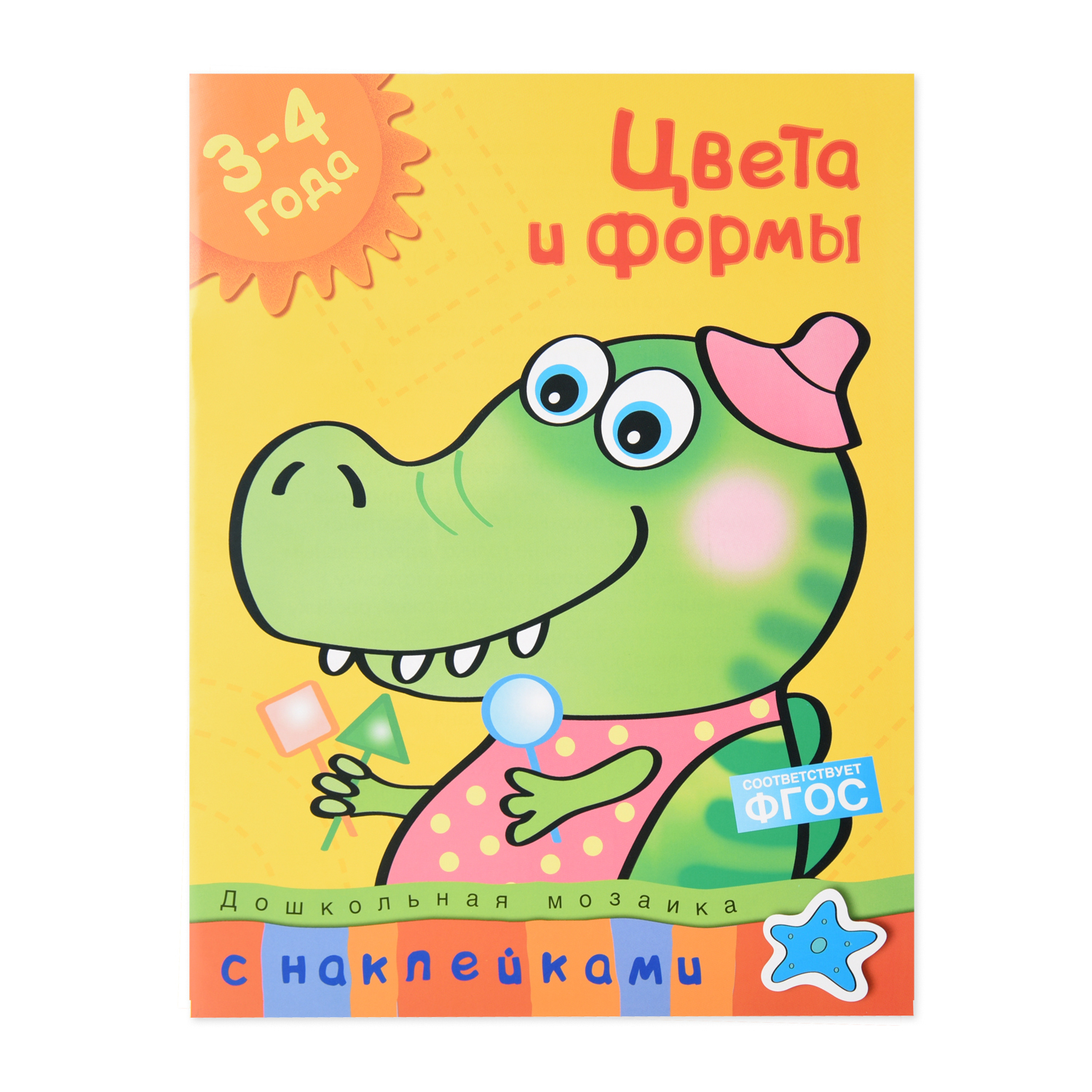 Книга Махаон Цвета и формы 3-4года - фото 1