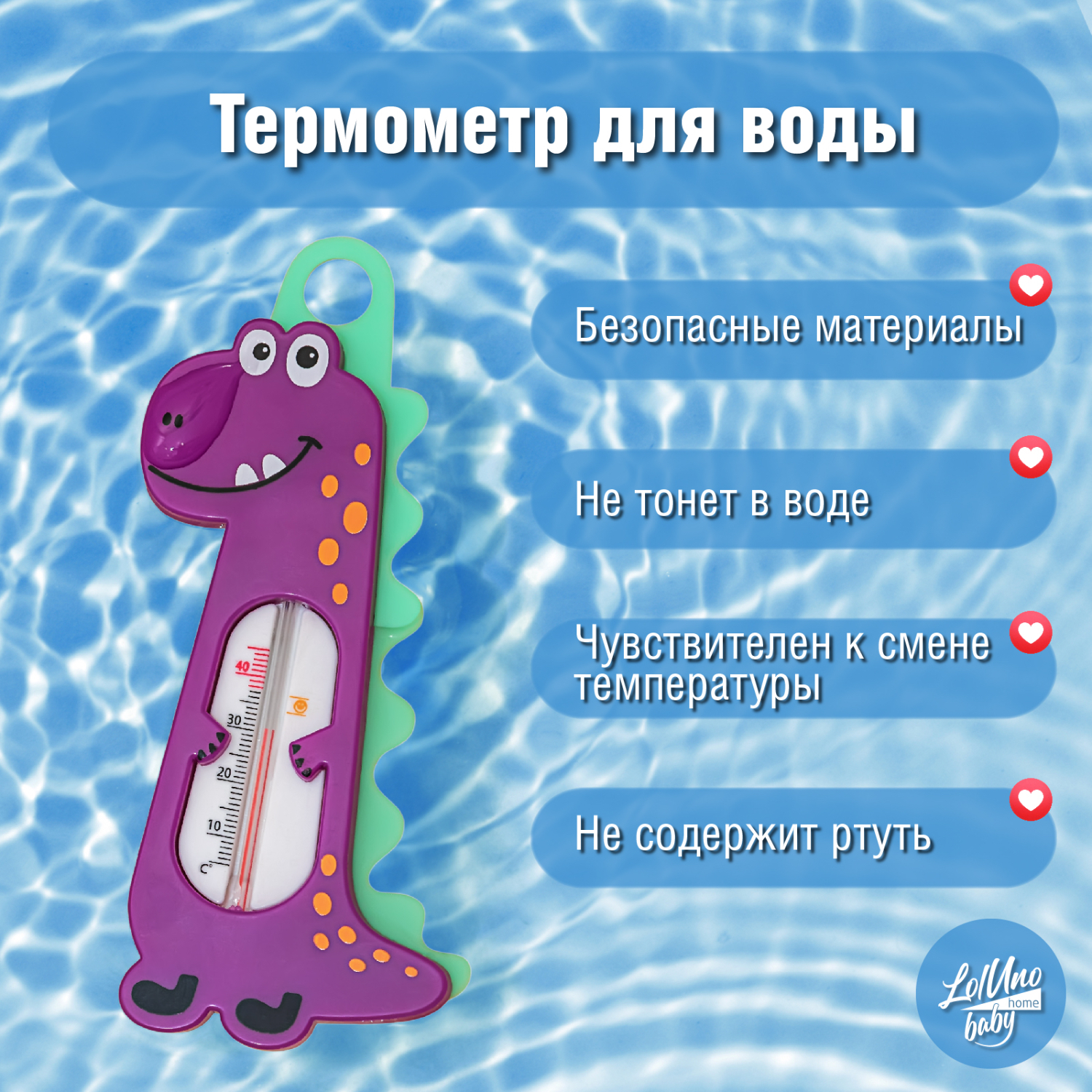 Термометр для воды LolUno Home baby детский - фото 4